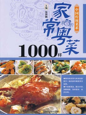 cover image of 家常粤菜1000样